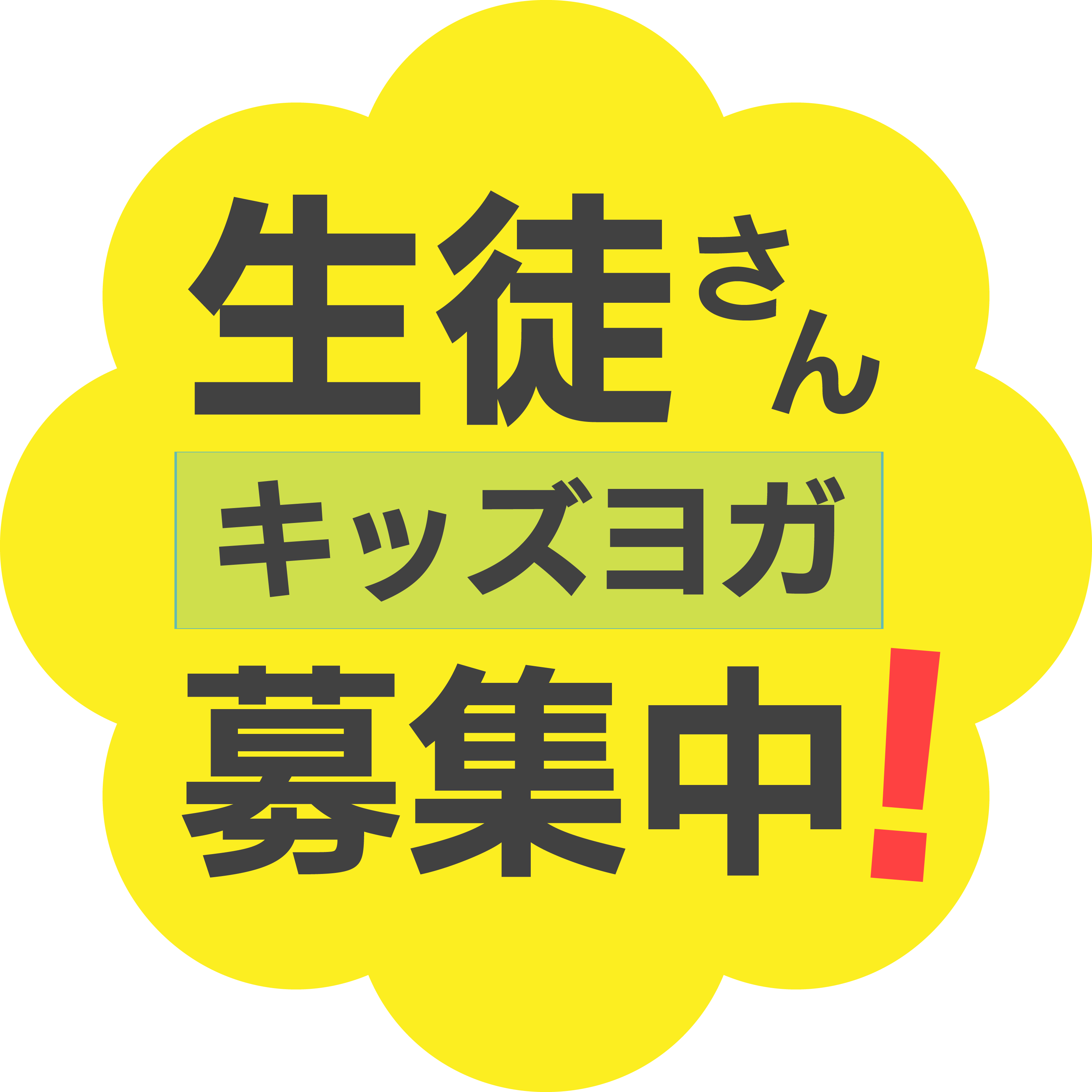 キッズヨガ 生徒さん募集中