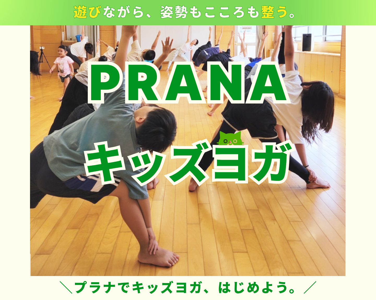 プラナキッズヨガ
